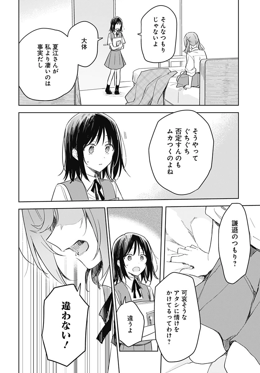 花は咲く、修羅の如く 第49話 - 6