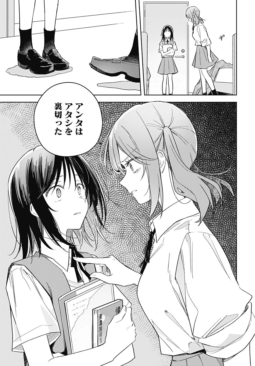 花は咲く、修羅の如く 第49話 - 7
