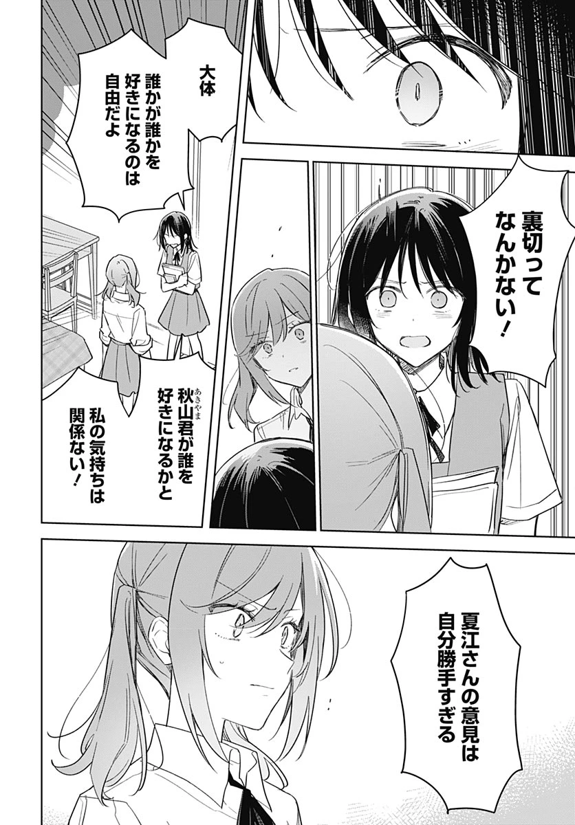 花は咲く、修羅の如く 第49話 - 8