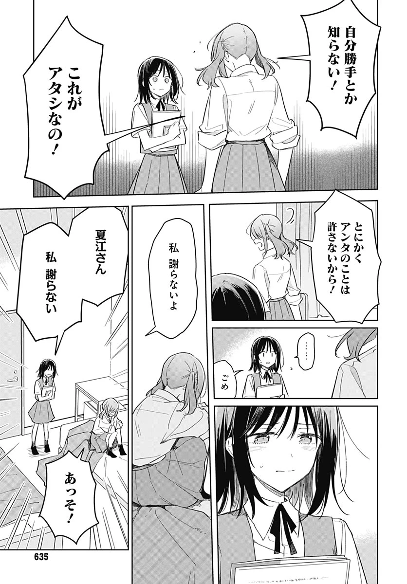 花は咲く、修羅の如く 第49話 - 9