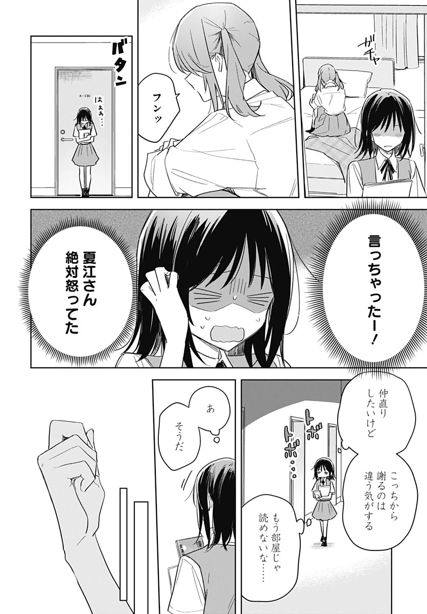 花は咲く、修羅の如く 第49話 - 10