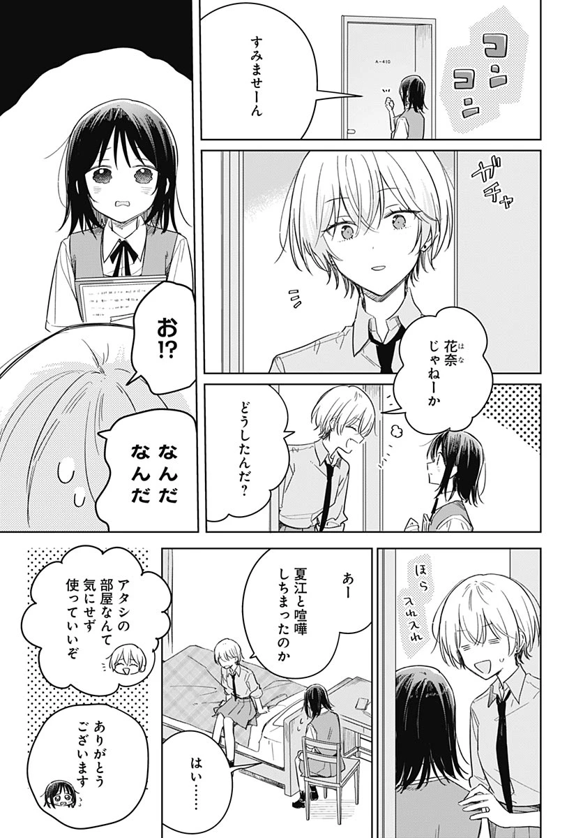 花は咲く、修羅の如く 第49話 - 11