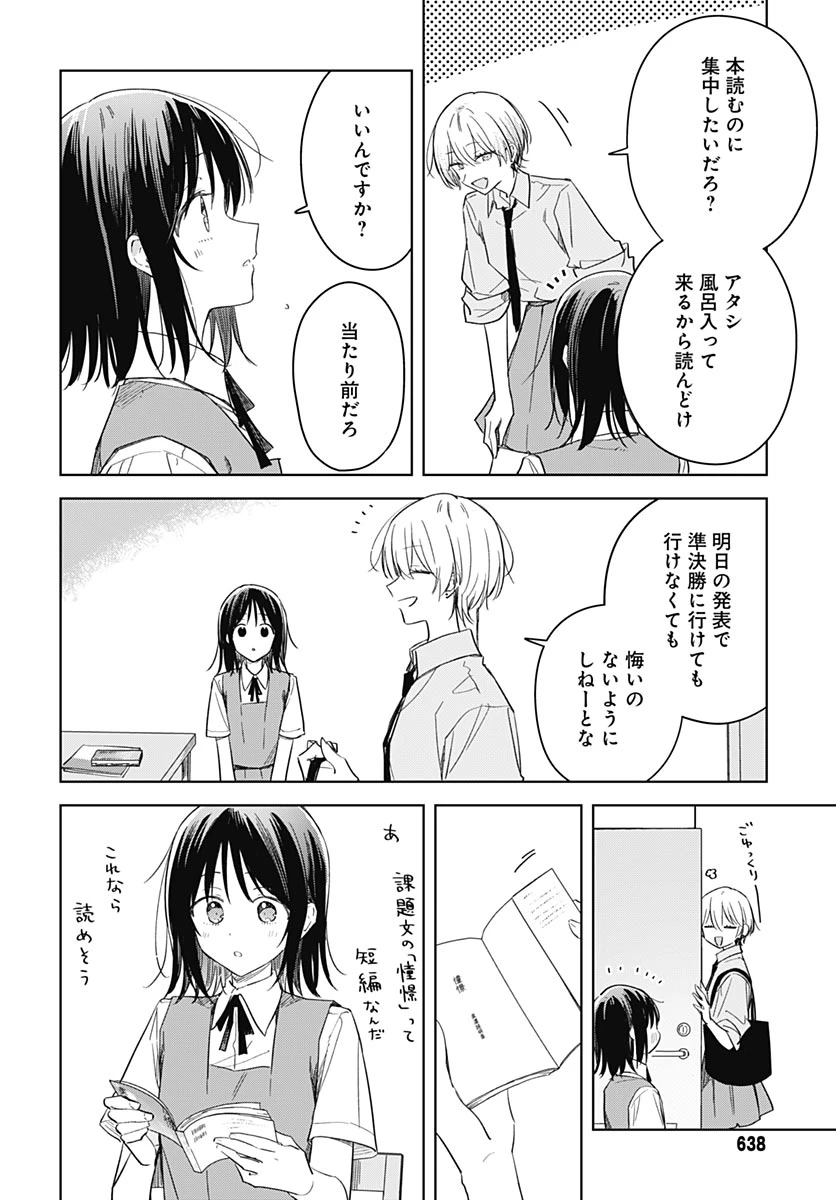 花は咲く、修羅の如く 第49話 - 12