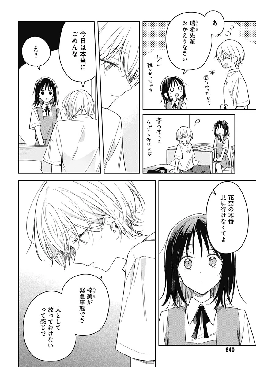 花は咲く、修羅の如く 第49話 - 14