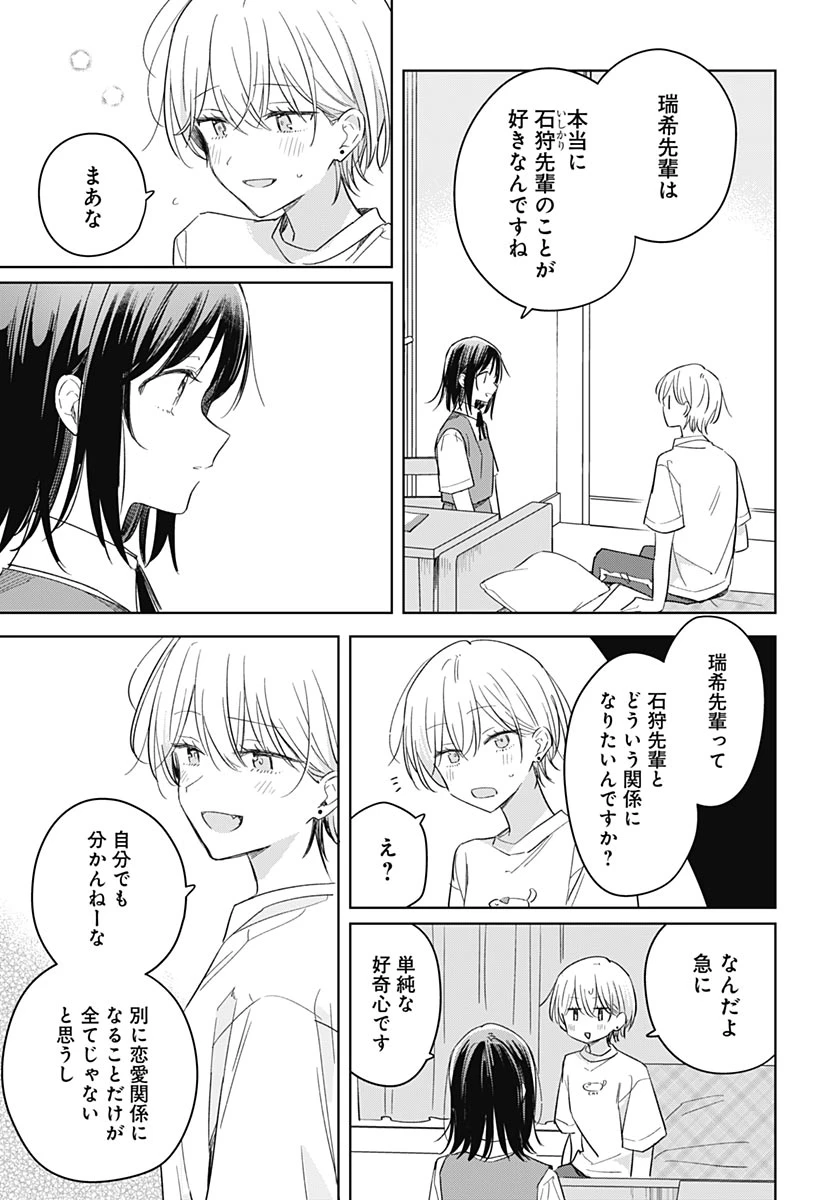 花は咲く、修羅の如く 第49話 - 15