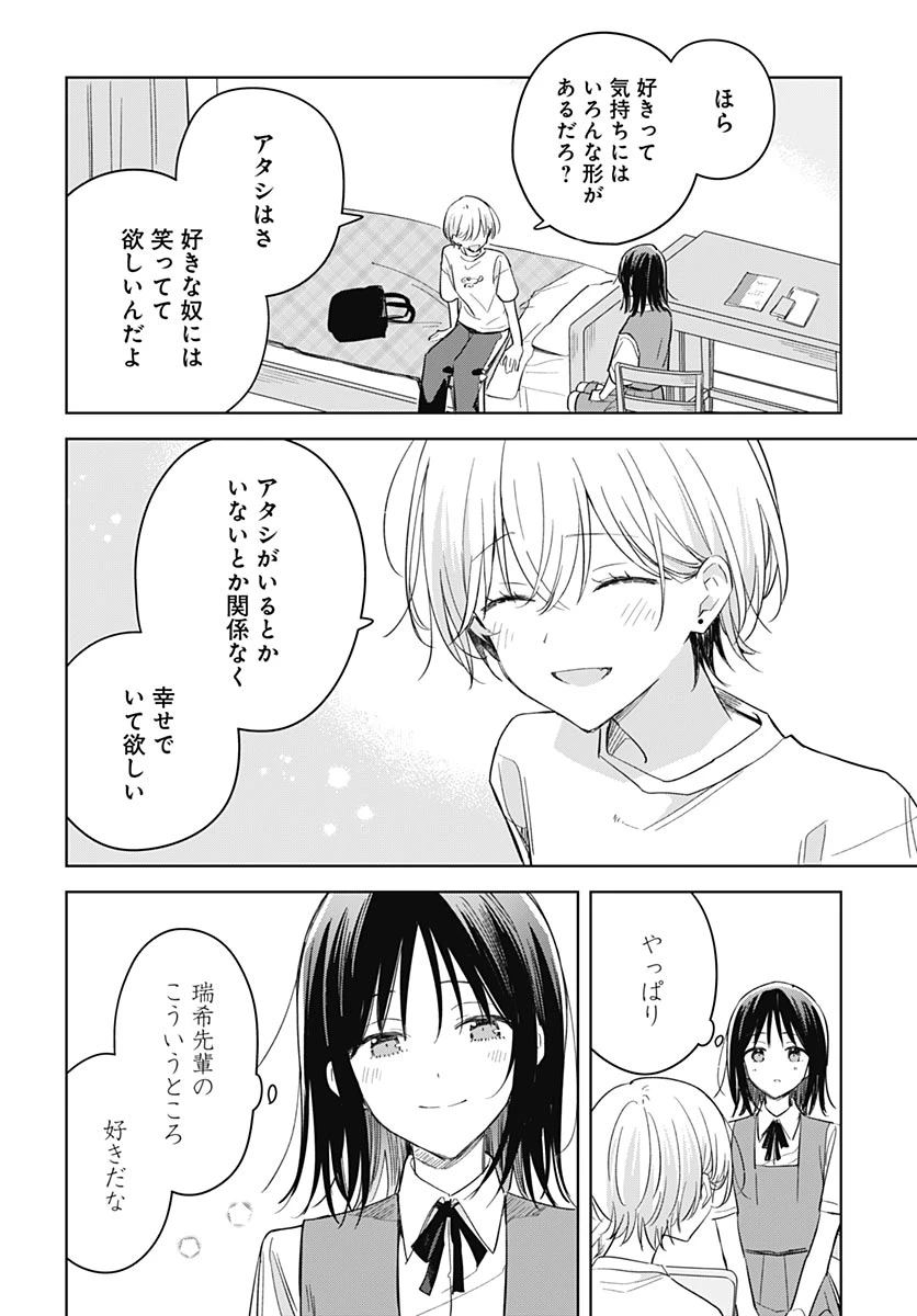 花は咲く、修羅の如く 第49話 - 16