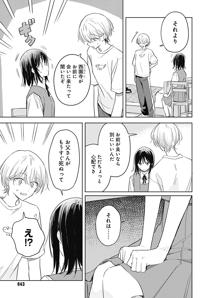 花は咲く、修羅の如く 第49話 - 17