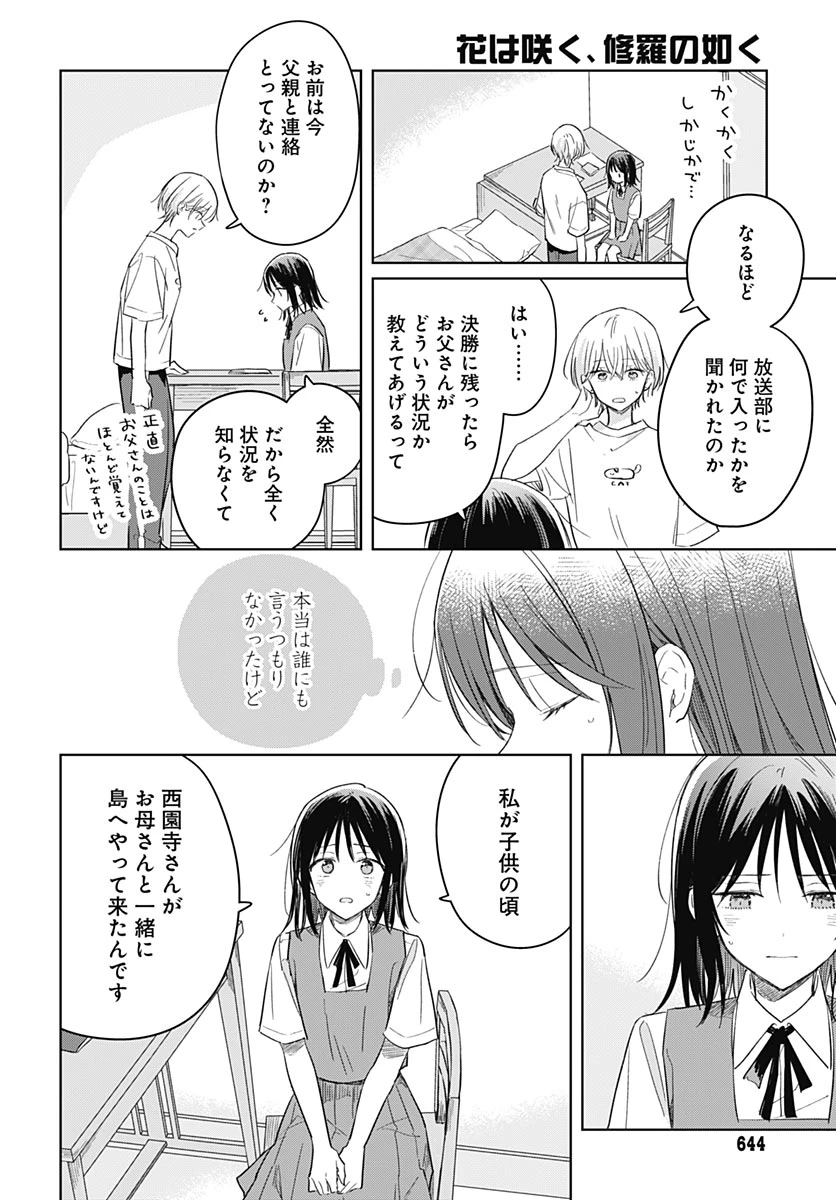 花は咲く、修羅の如く 第49話 - 18