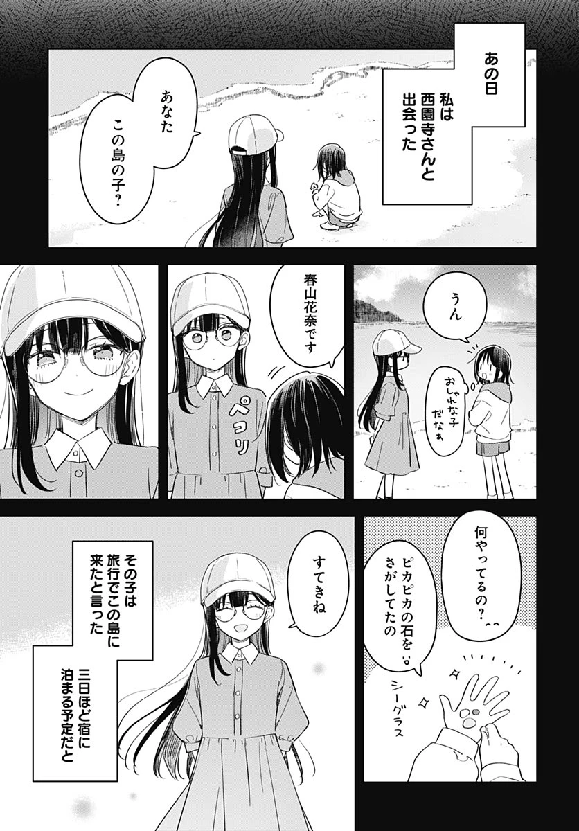 花は咲く、修羅の如く 第49話 - 19