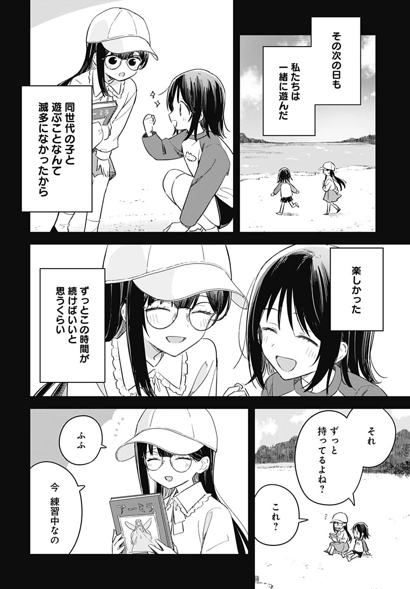 花は咲く、修羅の如く 第49話 - 20