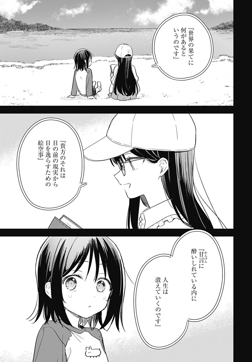 花は咲く、修羅の如く 第49話 - 21