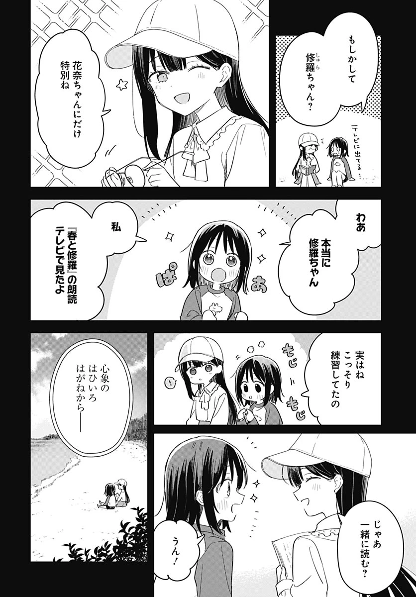 花は咲く、修羅の如く 第49話 - 22