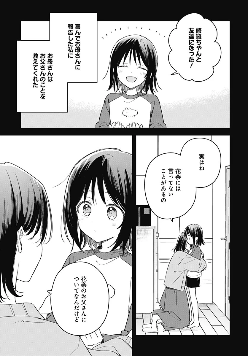 花は咲く、修羅の如く 第49話 - 23