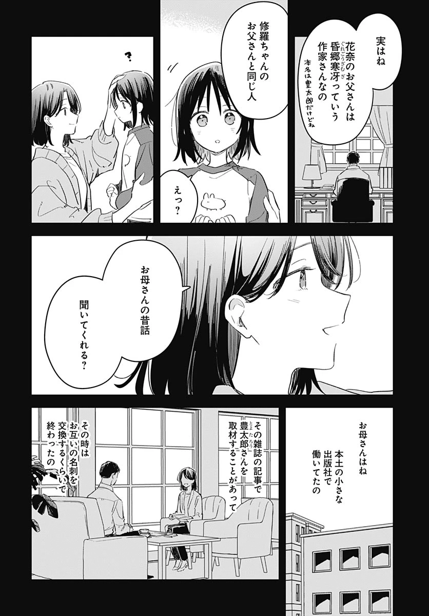 花は咲く、修羅の如く 第49話 - 24
