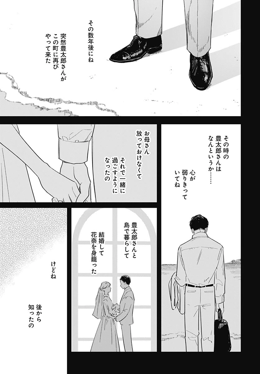 花は咲く、修羅の如く 第49話 - 25