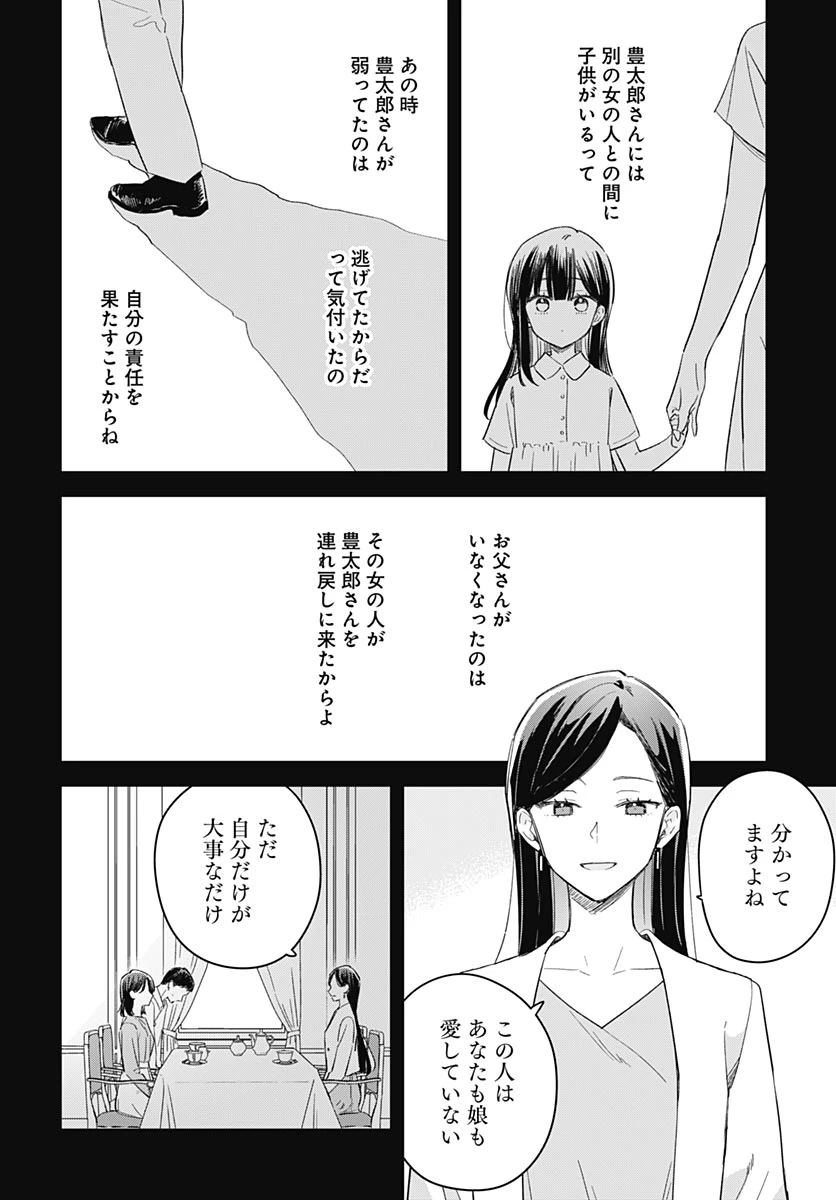 花は咲く、修羅の如く 第49話 - 26