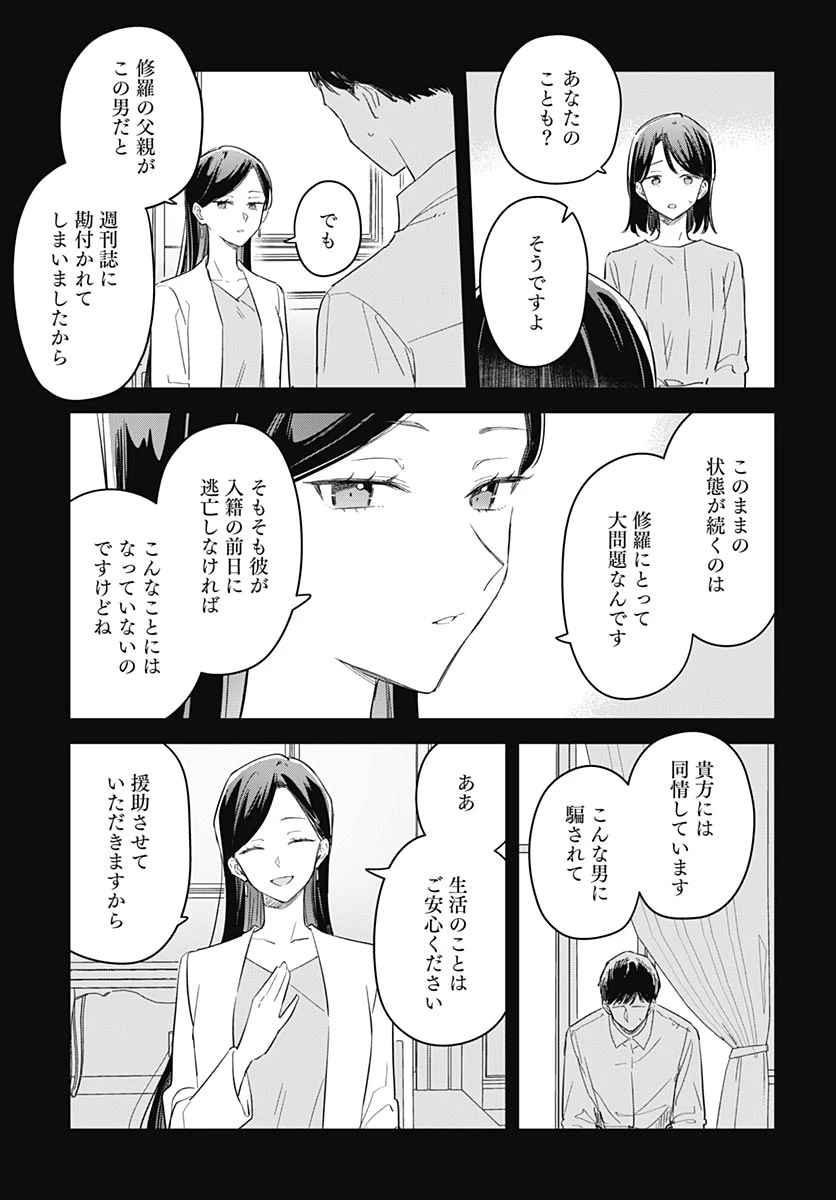花は咲く、修羅の如く 第49話 - 27