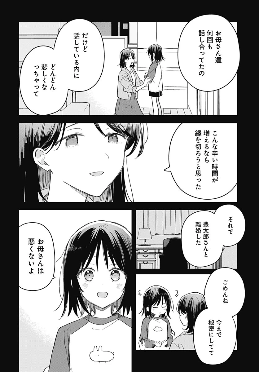 花は咲く、修羅の如く 第49話 - 28