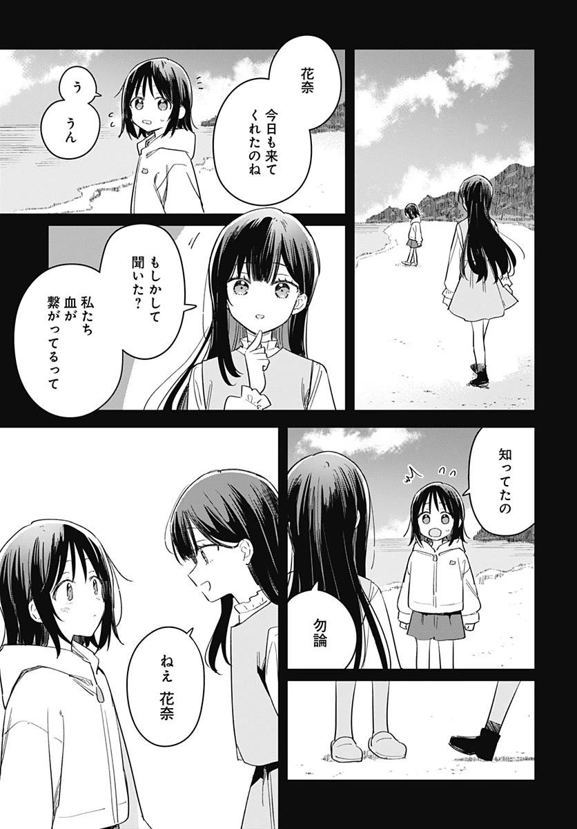 花は咲く、修羅の如く 第49話 - 29