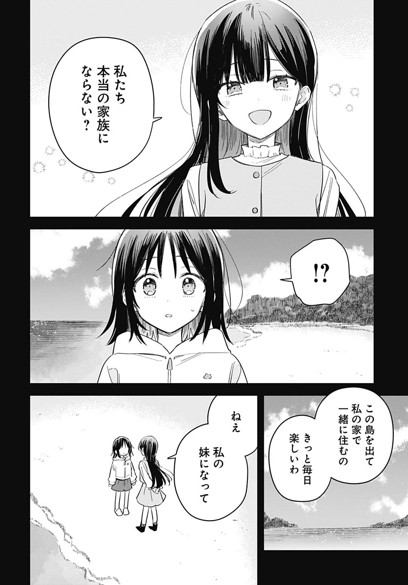 花は咲く、修羅の如く 第49話 - 30