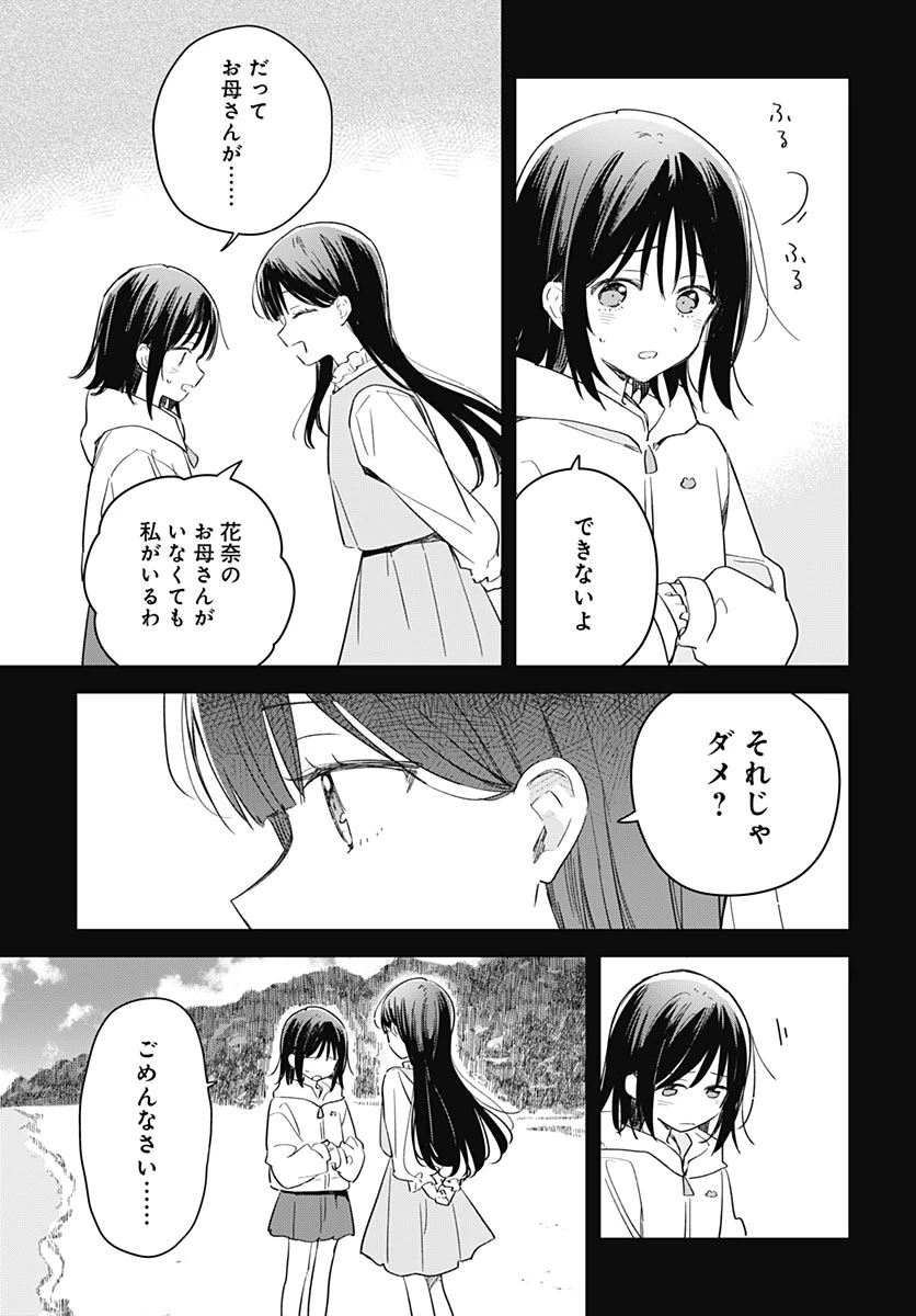 花は咲く、修羅の如く 第49話 - 31