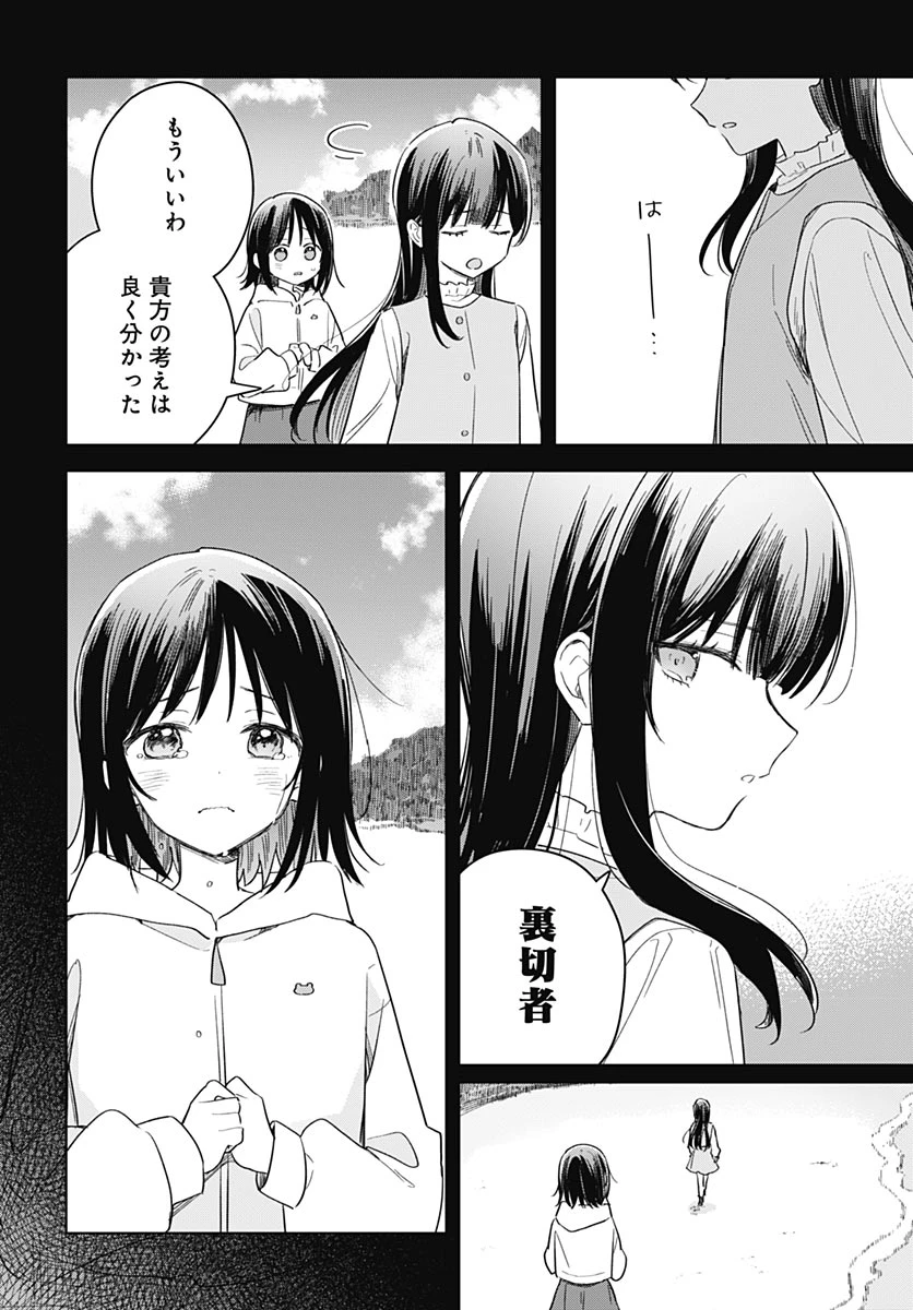 花は咲く、修羅の如く 第49話 - 32