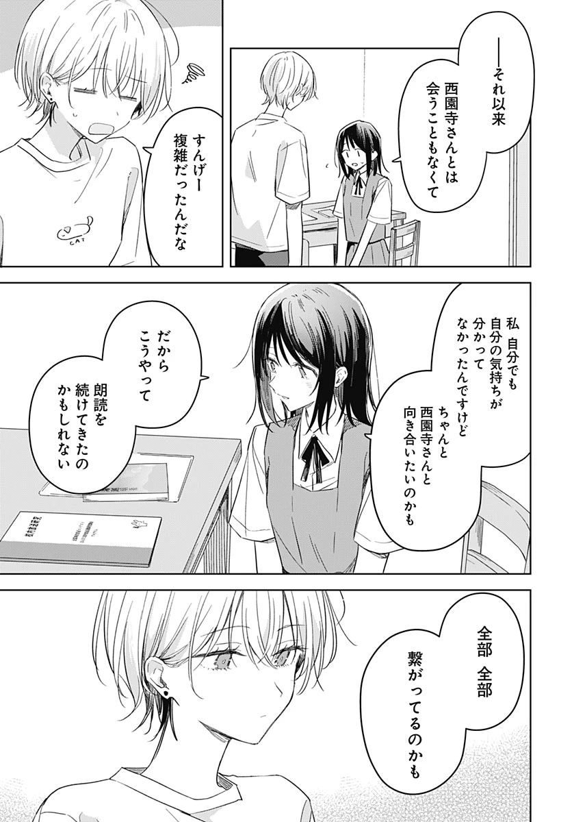 花は咲く、修羅の如く 第49話 - 33