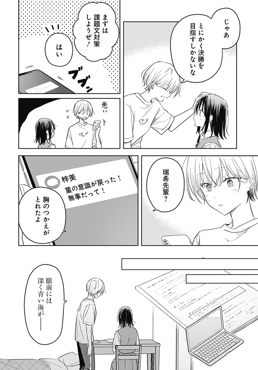 花は咲く、修羅の如く 第49話 - 34