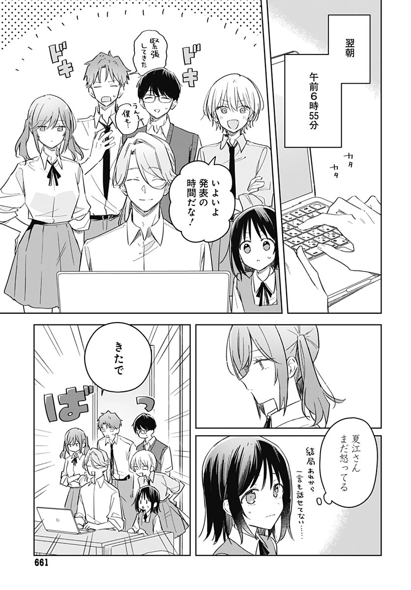 花は咲く、修羅の如く 第49話 - 35