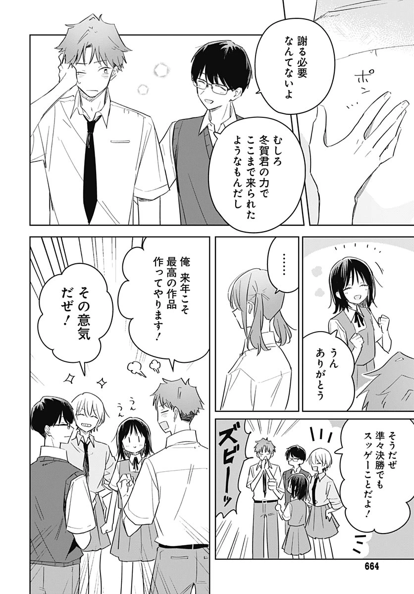 花は咲く、修羅の如く 第49話 - 38
