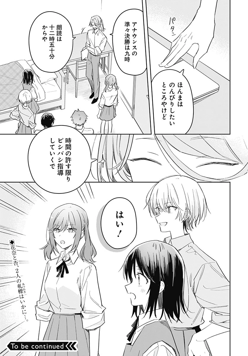 花は咲く、修羅の如く 第49話 - 39