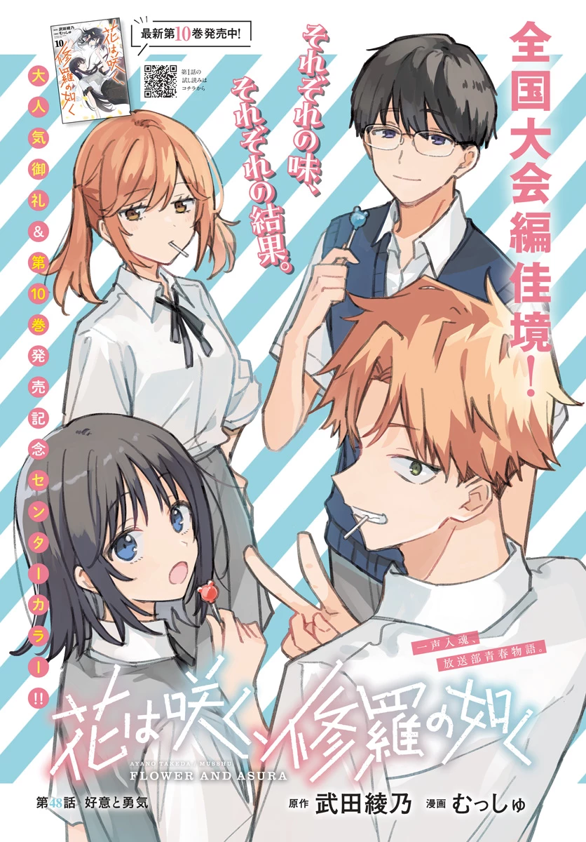 花は咲く、修羅の如く 第48話 - 1