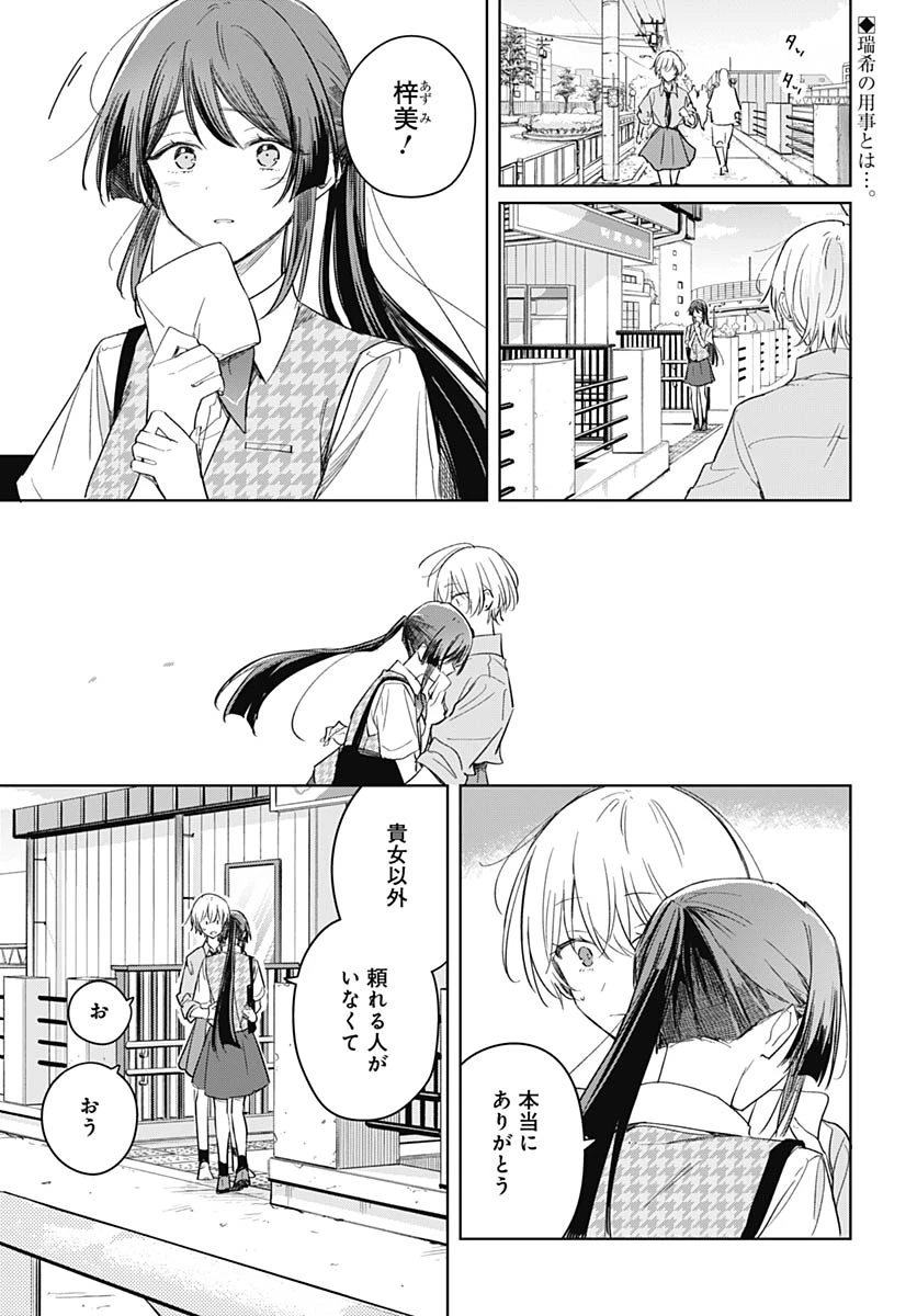 花は咲く、修羅の如く 第48話 - 2