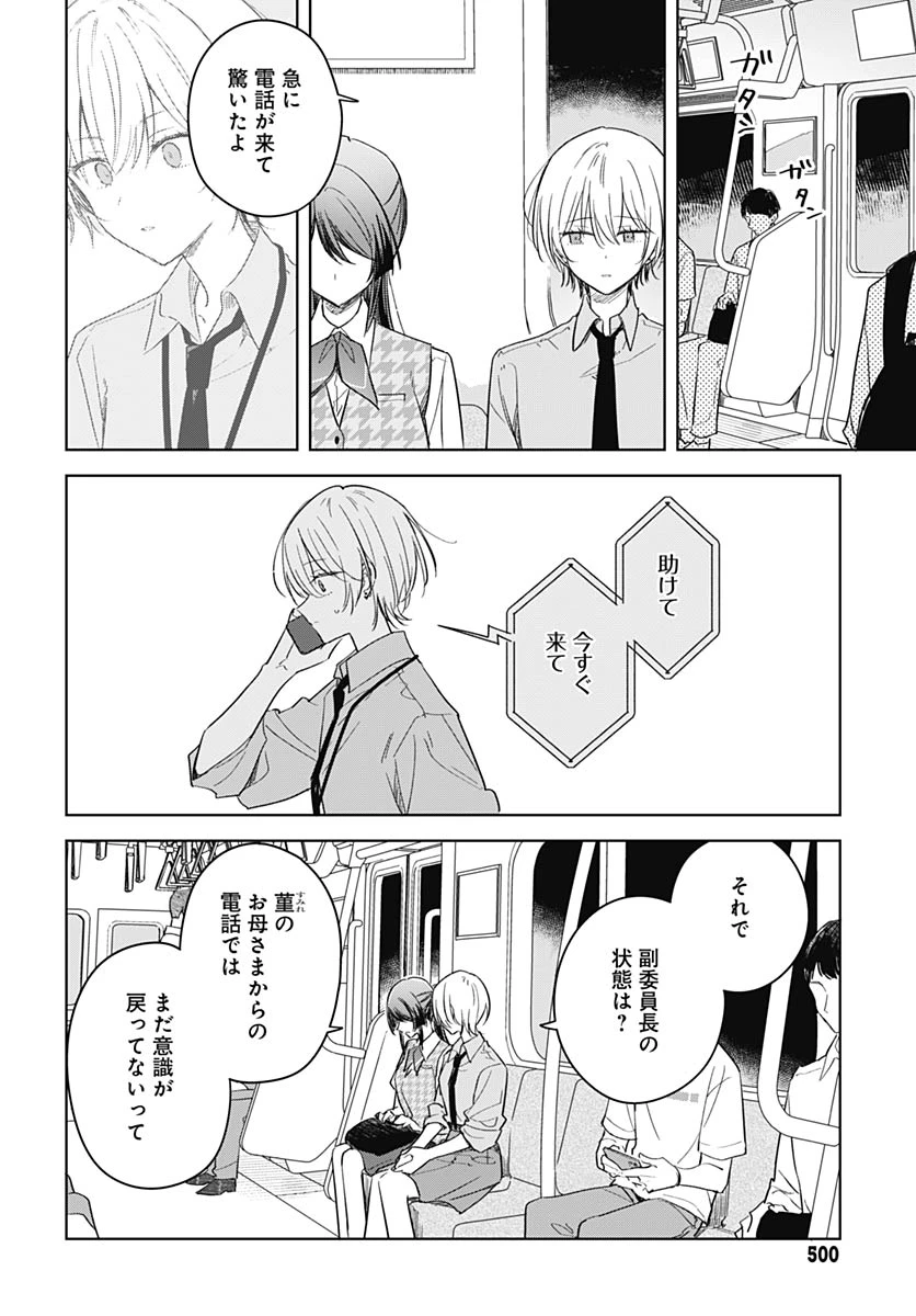 花は咲く、修羅の如く 第48話 - 3