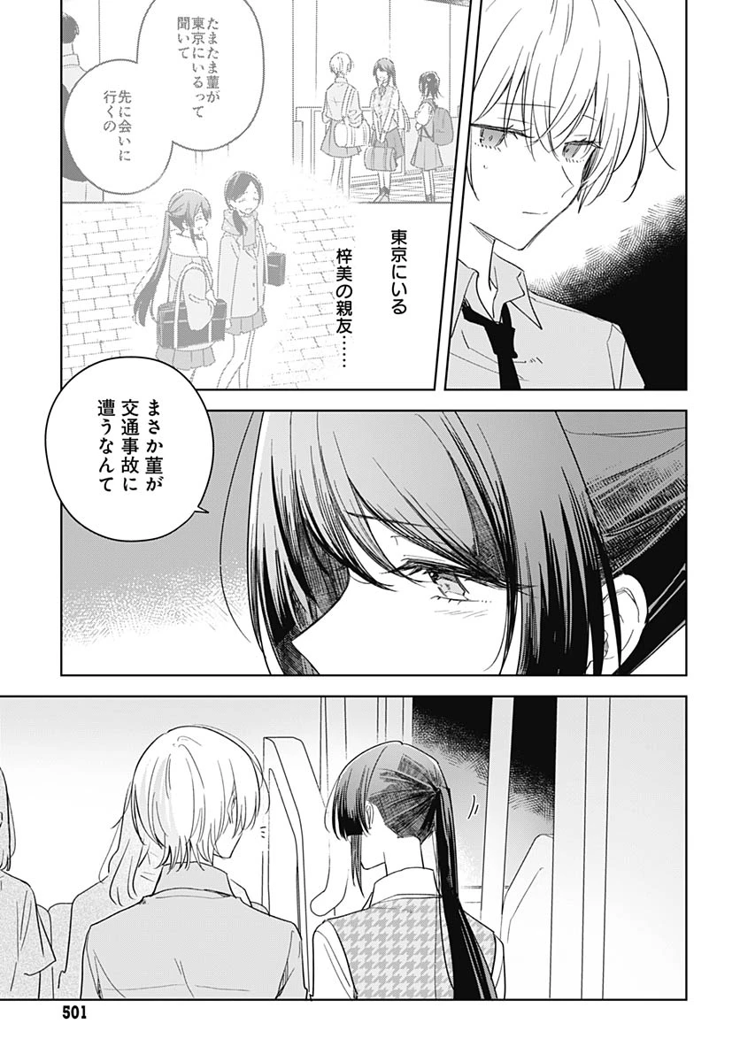 花は咲く、修羅の如く 第48話 - 4