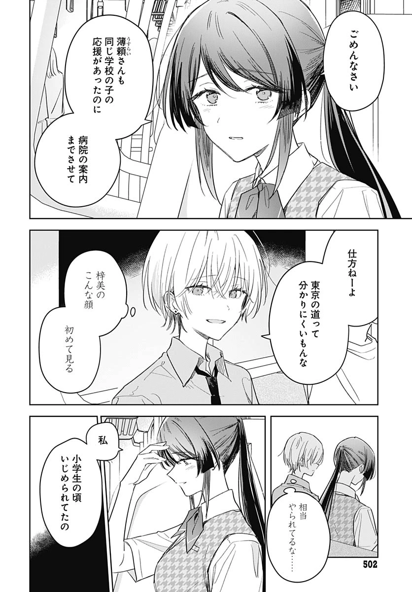 花は咲く、修羅の如く 第48話 - 5