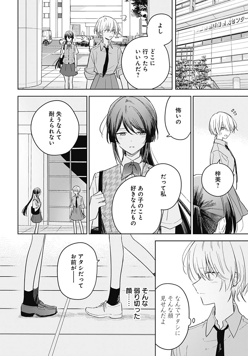 花は咲く、修羅の如く 第48話 - 7