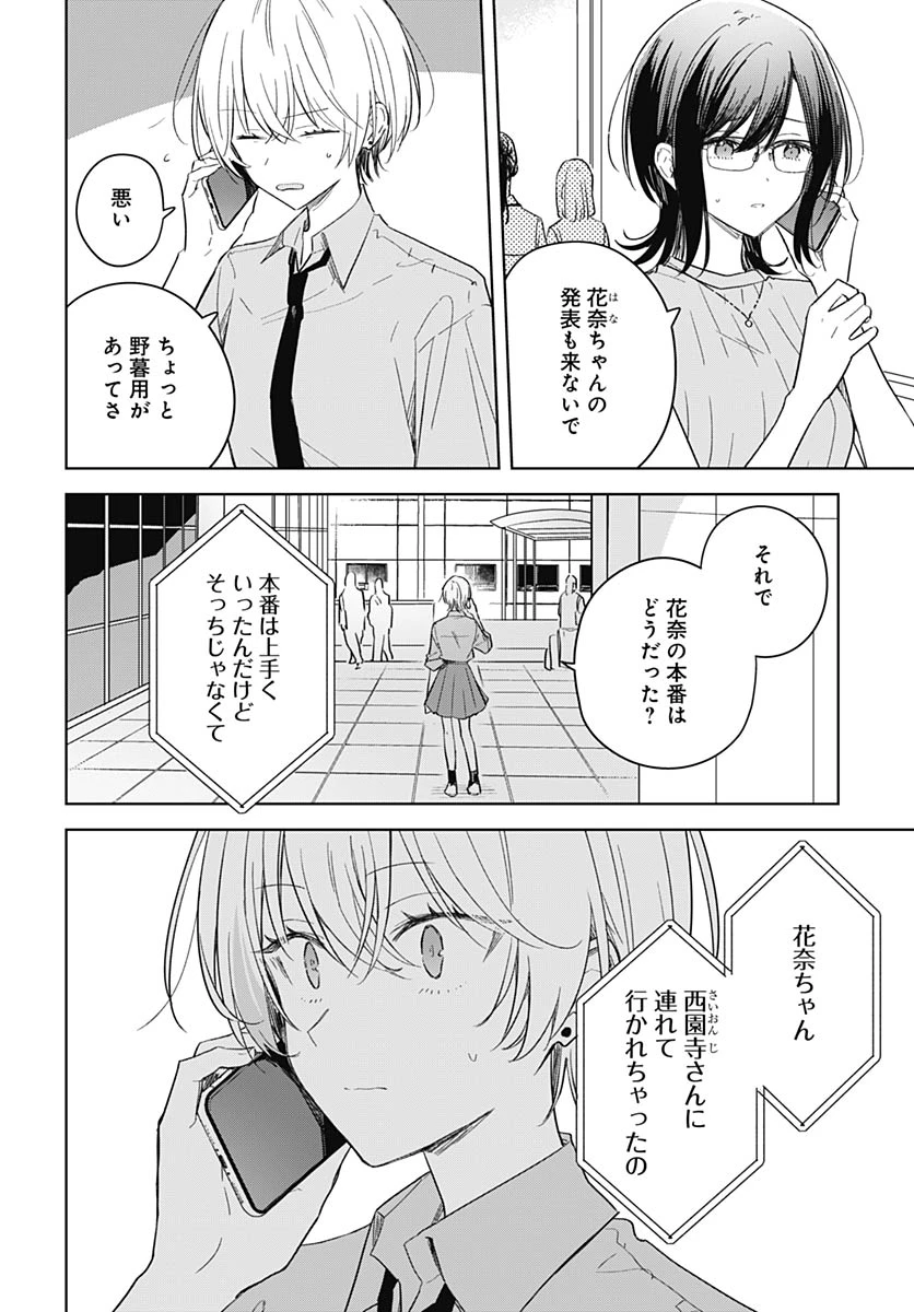 花は咲く、修羅の如く 第48話 - 11