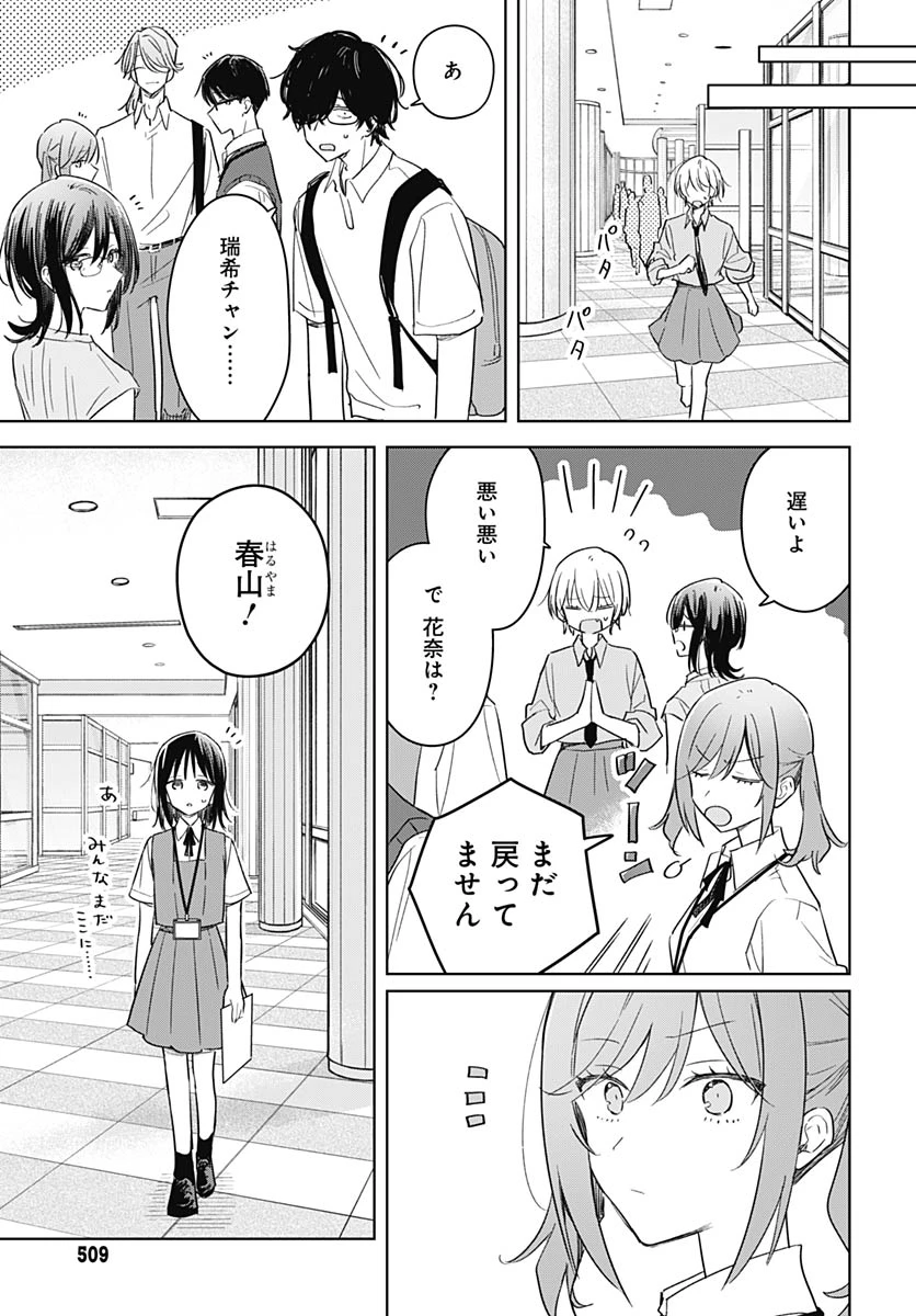 花は咲く、修羅の如く 第48話 - 12