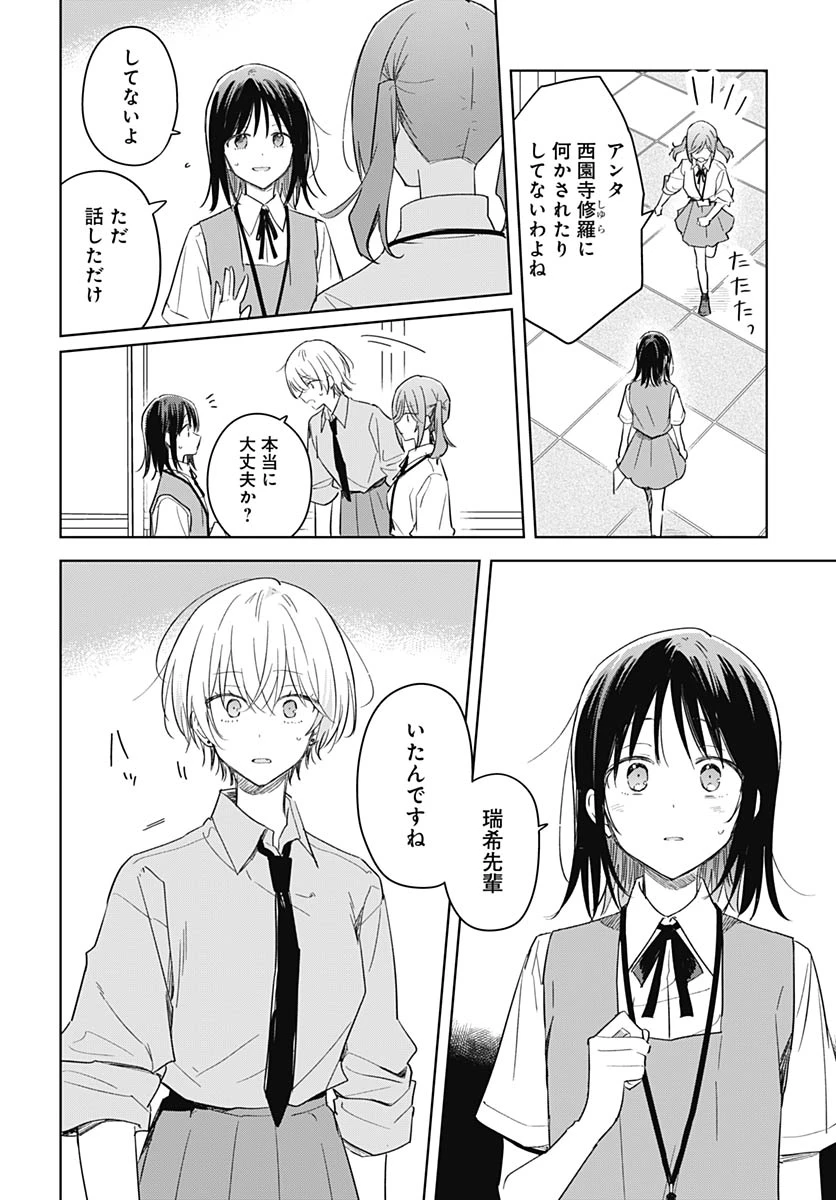 花は咲く、修羅の如く 第48話 - 13