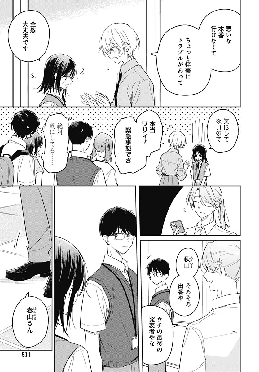 花は咲く、修羅の如く 第48話 - 14