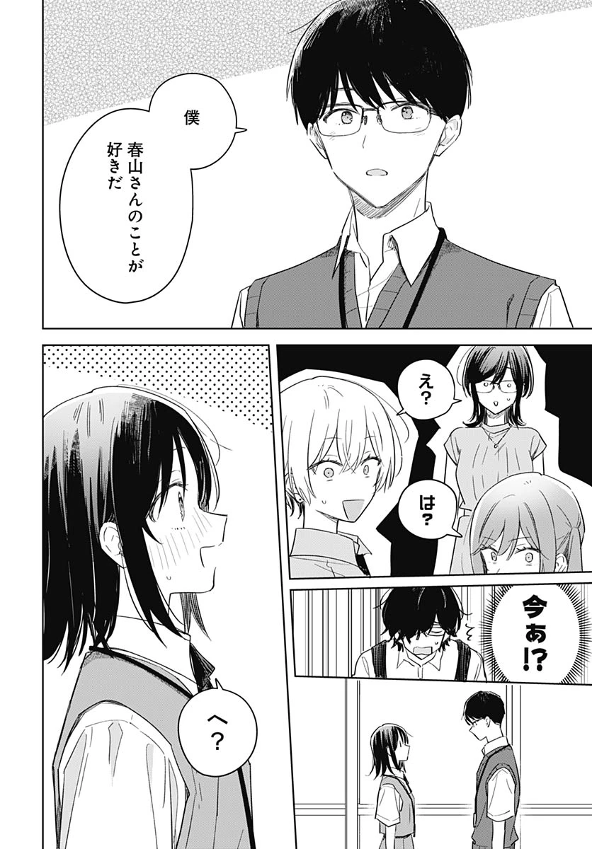 花は咲く、修羅の如く 第48話 - 15