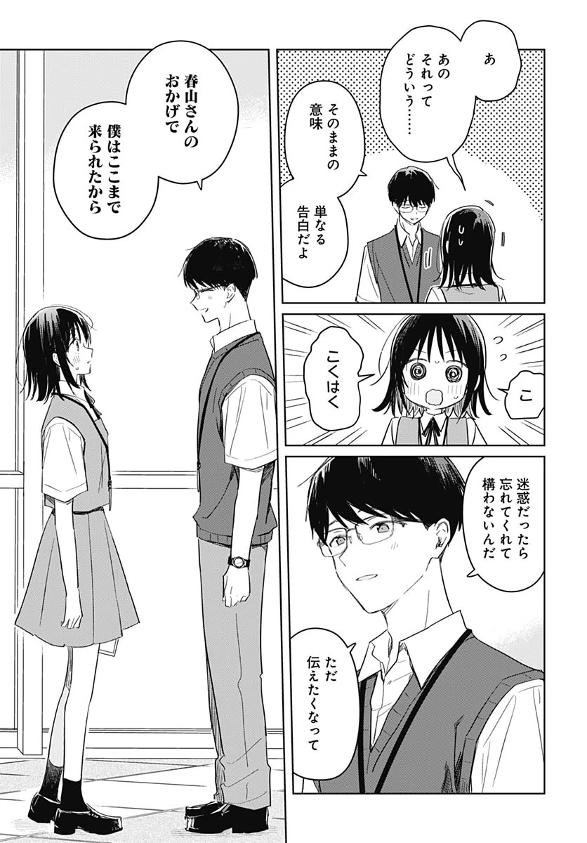 花は咲く、修羅の如く 第48話 - 16