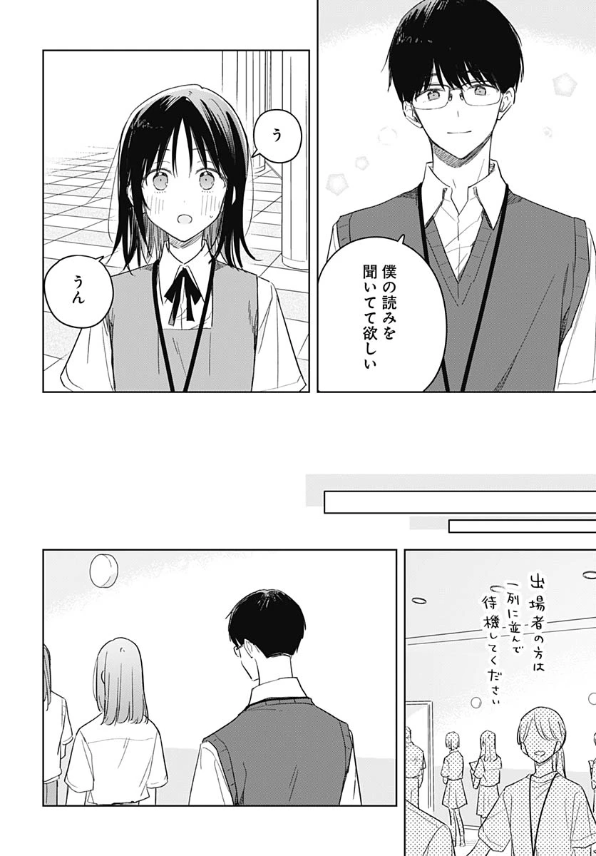 花は咲く、修羅の如く 第48話 - 17