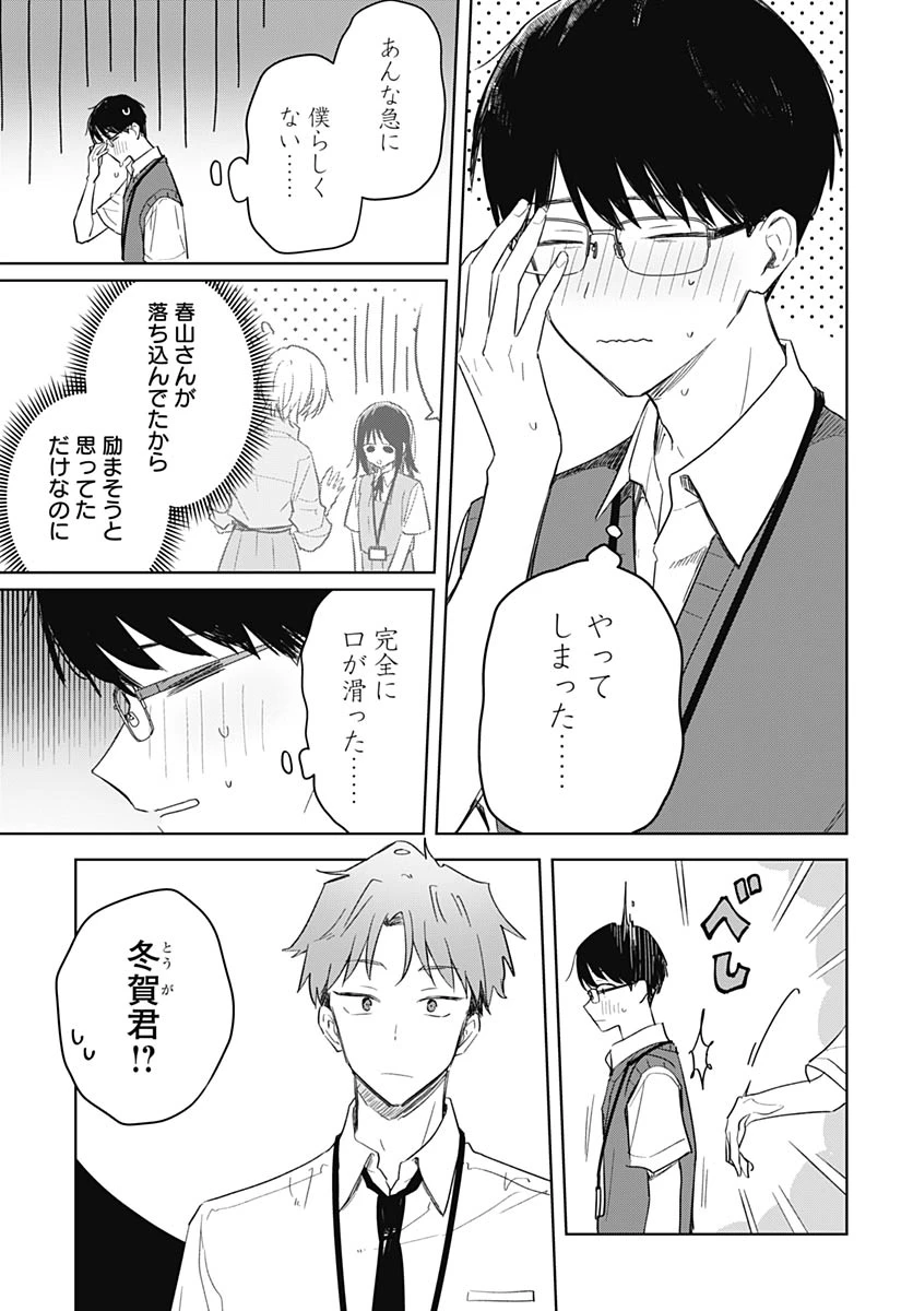 花は咲く、修羅の如く 第48話 - 18