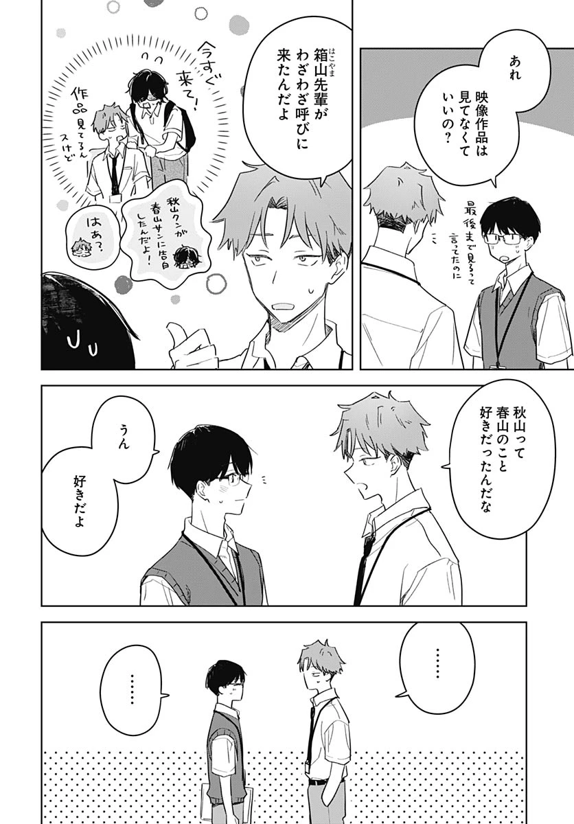 花は咲く、修羅の如く 第48話 - 19