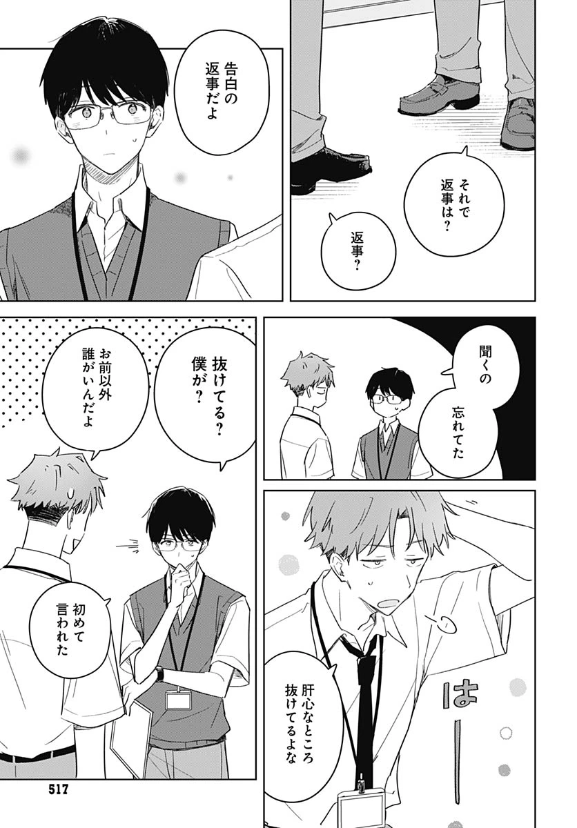 花は咲く、修羅の如く 第48話 - 20