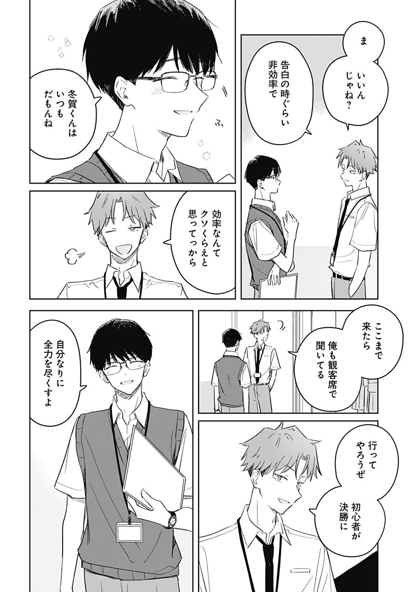 花は咲く、修羅の如く 第48話 - 21