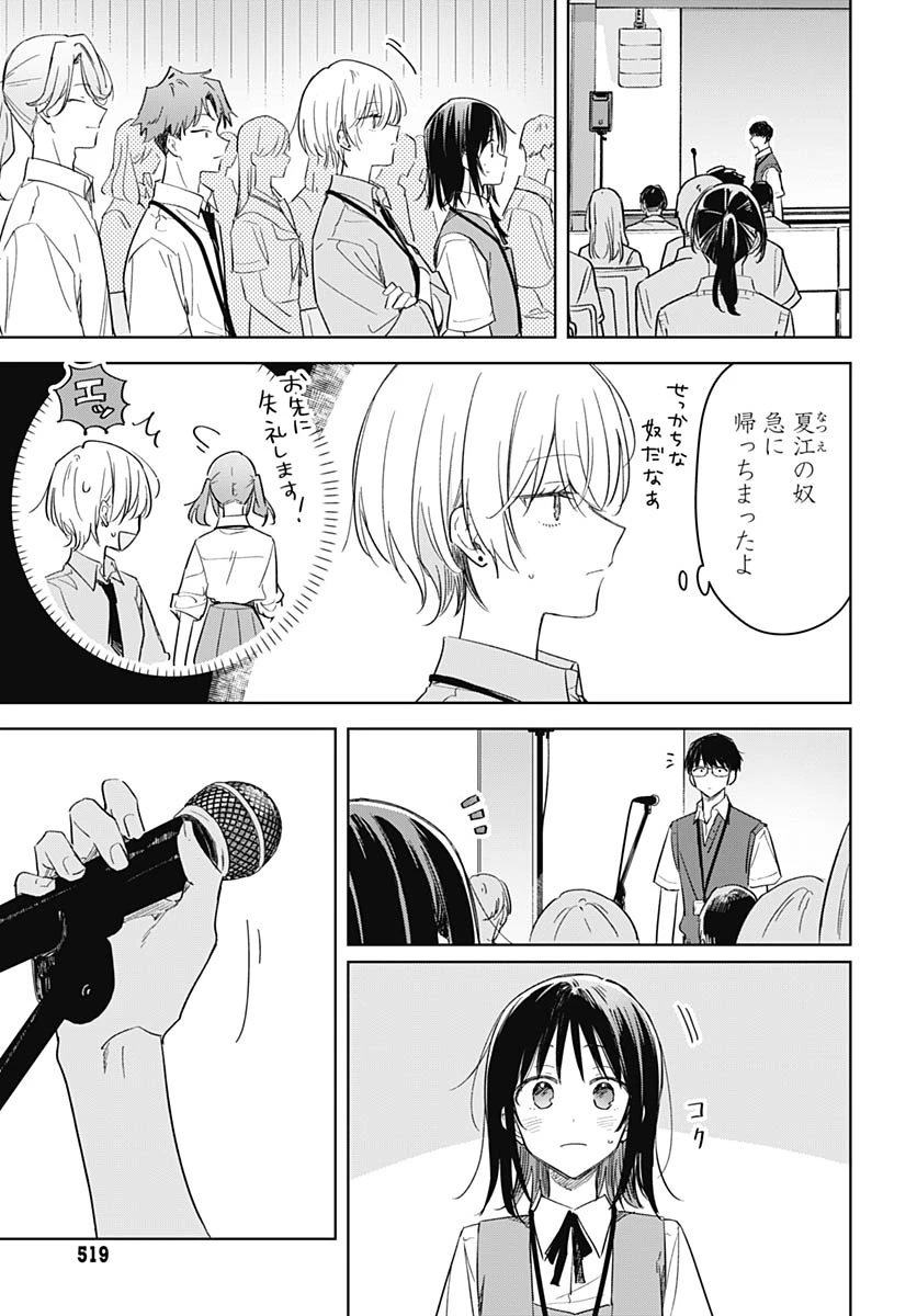 花は咲く、修羅の如く 第48話 - 22