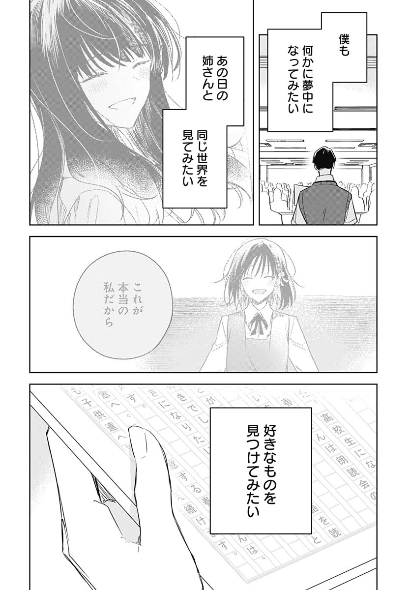 花は咲く、修羅の如く 第48話 - 25